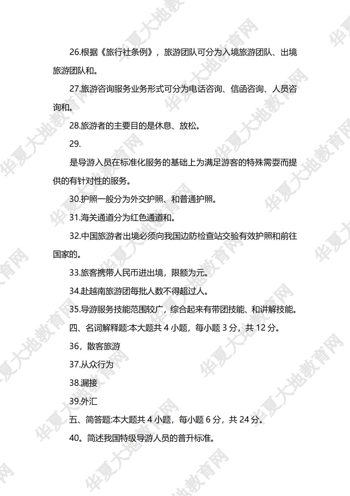 导游业务_07.jpg