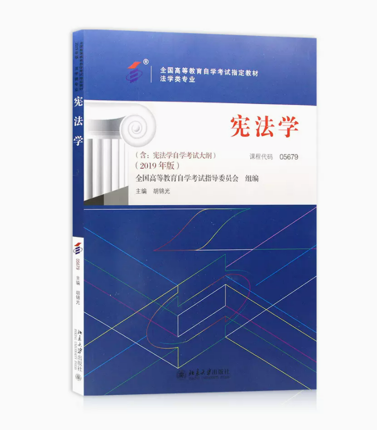 自考《宪法学》教材.png