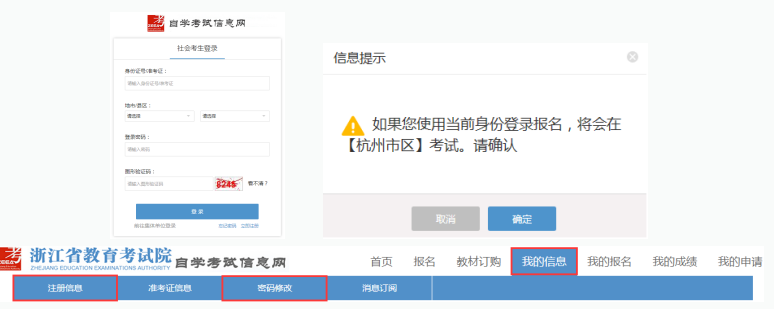 2023年4月浙江省高等教育自学考试续考生报名指南（图文说明）