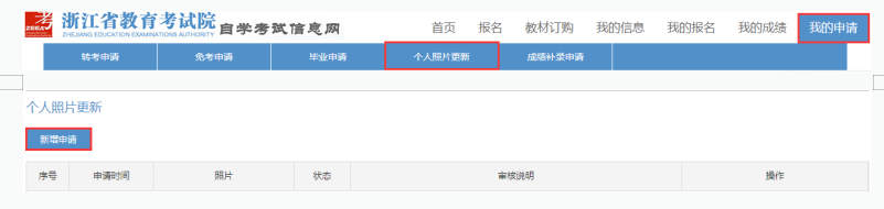 2023年4月浙江省高等教育自学考试续考生报名指南（图文说明）
