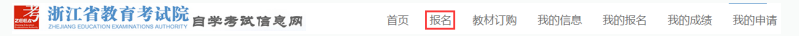 2023年4月浙江省高等教育自学考试续考生报名指南（图文说明）
