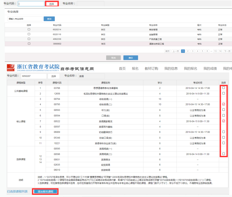2023年4月浙江省高等教育自学考试续考生报名指南（图文说明）