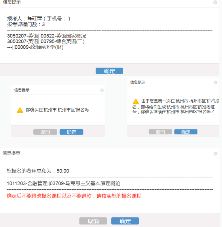2023年4月浙江省高等教育自学考试续考生报名指南（图文说明）