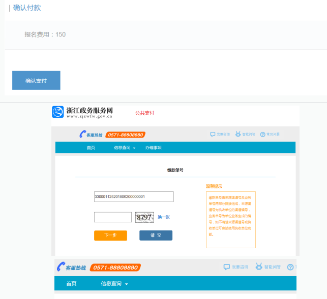 2023年4月浙江省高等教育自学考试续考生报名指南（图文说明）