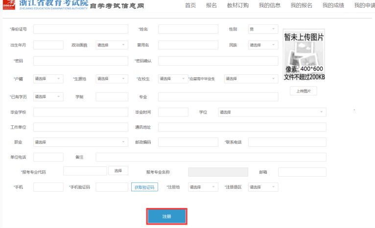 浙江省教育考试院:：2023年4月浙江省高等教育自学考试首考生报名指南