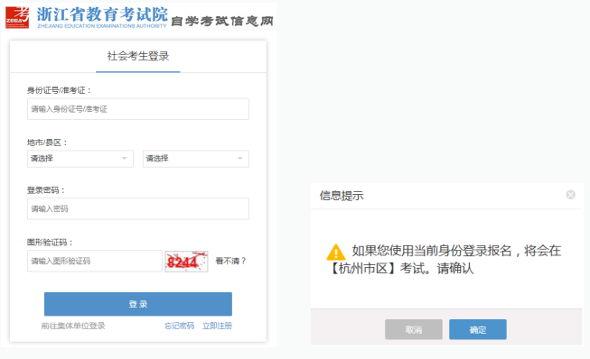 浙江省教育考试院:：2023年4月浙江省高等教育自学考试首考生报名指南