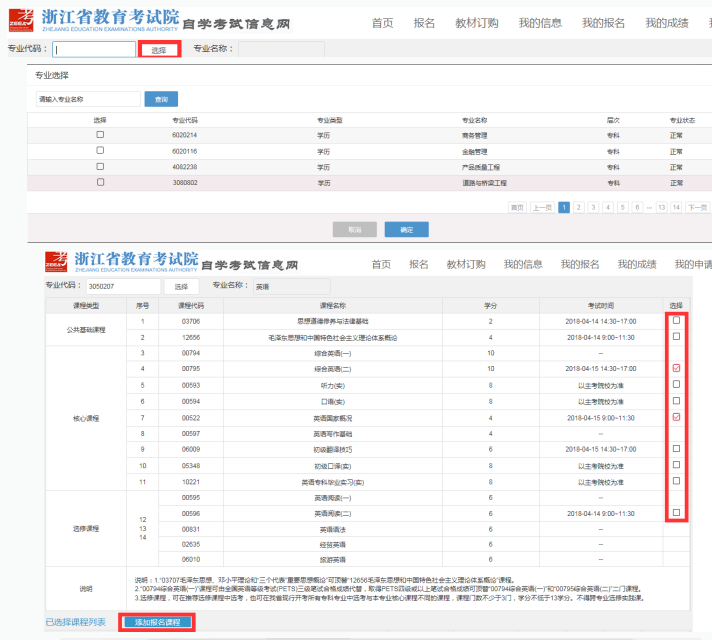 浙江省教育考试院:：2023年4月浙江省高等教育自学考试首考生报名指南