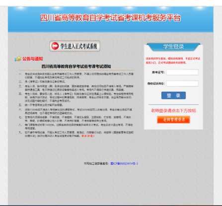 四川省西华师范大学自学考试2023上半年省考考场查询通知