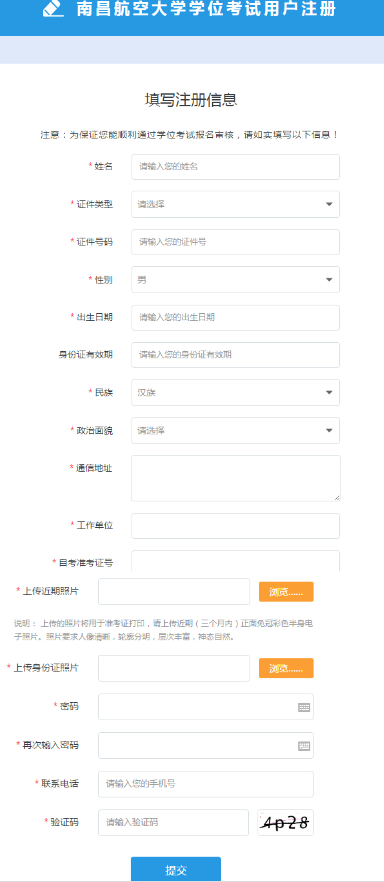 江西省2022下半年南昌航空大学自考本科生学士学位外语水平考试网上报名的通知