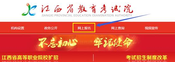 江西省2023年自学考试报考指南-江西省教育考试院（网上报名详细流程图）