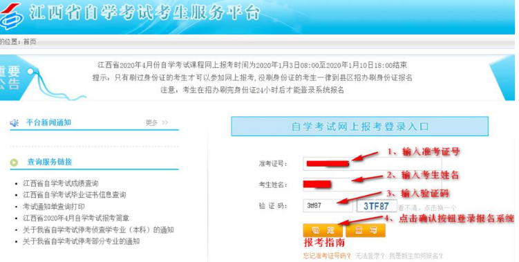 江西省2023年自学考试报考指南-江西省教育考试院（网上报名详细流程图）