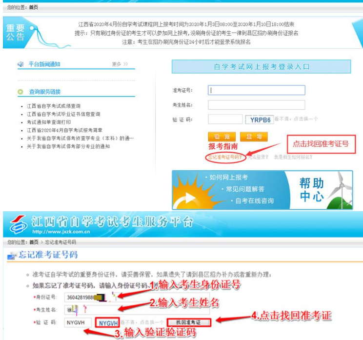 江西省2023年自学考试报考指南-江西省教育考试院（网上报名详细流程图）