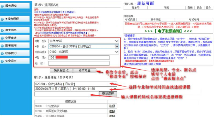 江西省2023年自学考试报考指南-江西省教育考试院（网上报名详细流程图）