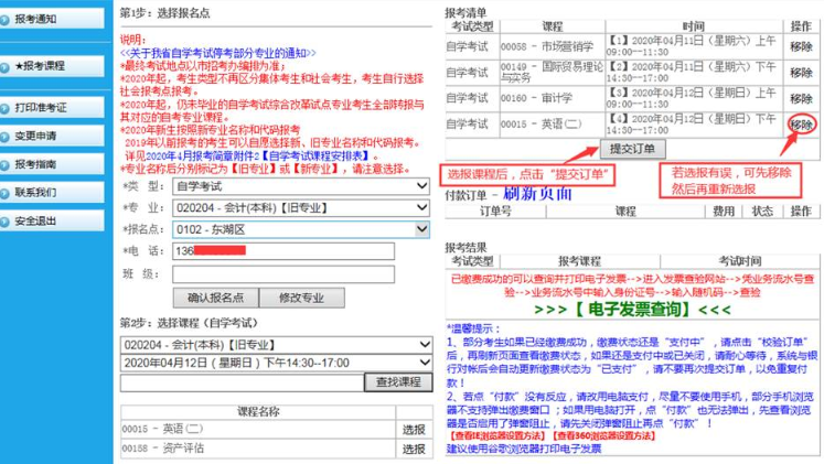 江西省2023年自学考试报考指南-江西省教育考试院（网上报名详细流程图）