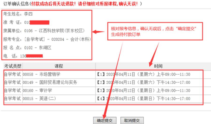 江西省2023年自学考试报考指南-江西省教育考试院（网上报名详细流程图）