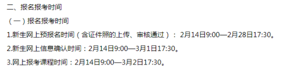 2023年4月福建成人自考网上报名官网入口开通时间：预计在2月中旬