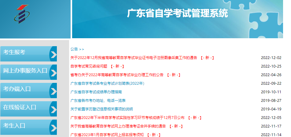 2023年广东4月自考本科网上报名时间确定了吗？3月份报名吗？