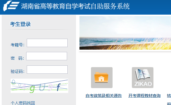 2023年4月湖南自考即将开始报名，预计2月下旬开通网上报名入口
