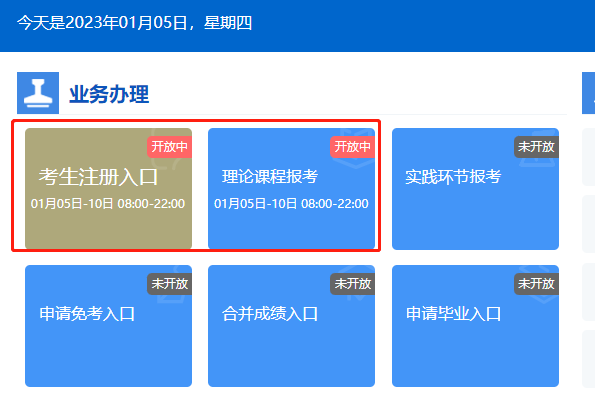 2023年4月河北自考报名入口已开通！河北省教育考试院