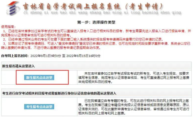 吉林自考报名！2023年4月吉林自考报考流程相关步骤（图文详细说明）