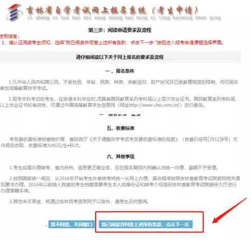 吉林自考报名！2023年4月吉林自考报考流程相关步骤（图文详细说明）