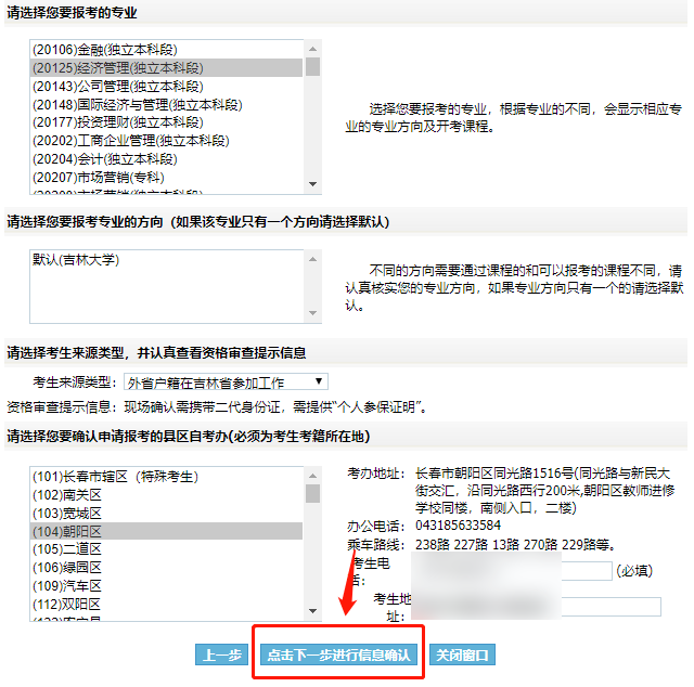 吉林自考报名！2023年4月吉林自考报考流程相关步骤（图文详细说明）