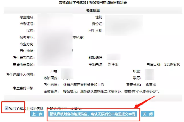 吉林自考报名！2023年4月吉林自考报考流程相关步骤（图文详细说明）