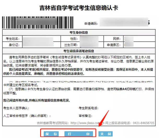 吉林自考报名！2023年4月吉林自考报考流程相关步骤（图文详细说明）