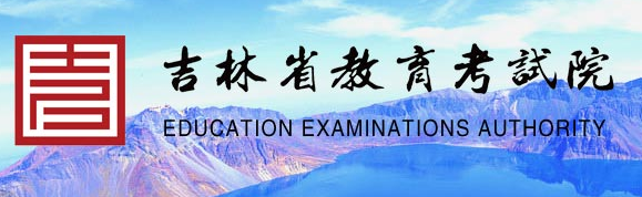 吉林本科自考2023年4月（上半年）网上报名时间确定了吗？