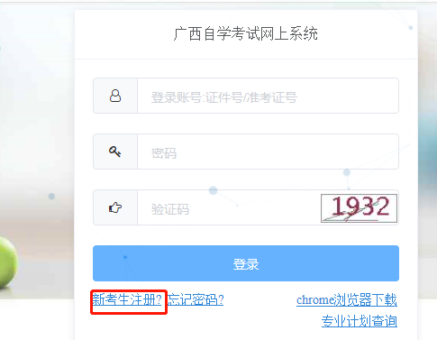 预计将在2023年2月底至3月初开通2023年广西自考本科网上报名入口