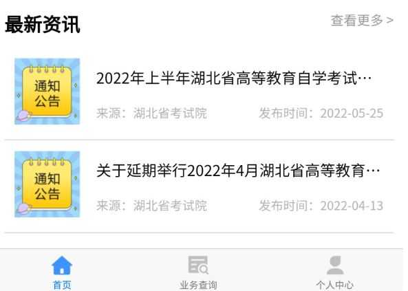 湖北自考新生必看!2023年4月自学考试考生注册与身份确认流程 湖北自考新生必看!2023年4月自学考试考生注册与身份确认流程