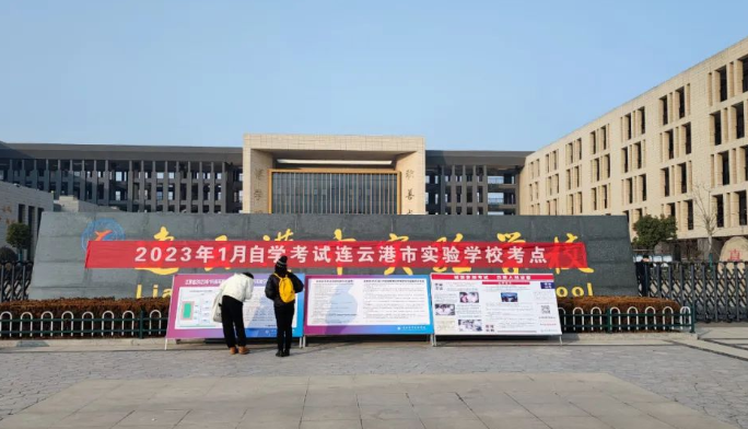 2023年江苏省自考1月份考试已经结束，预计2月中旬公布成绩！