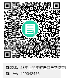 安徽省蚌埠医学院2023上半年护理学自考本科学士学位英语网考信息注册通知 安徽省蚌埠医学院2023上半年护理学自考本科学士学位英语网考信息注册通知