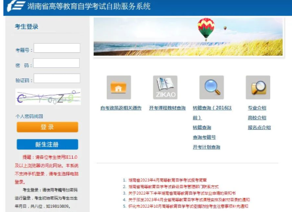 点击查看 湖南省2023年4月（上半年）自考网上报名时间已公布
