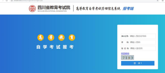 四川省2023年4月自考管理信息系统报考操作指南-推荐使用谷歌、火狐浏览器