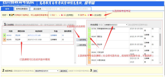 四川省2023年4月自考管理信息系统报考操作指南-推荐使用谷歌、火狐浏览器