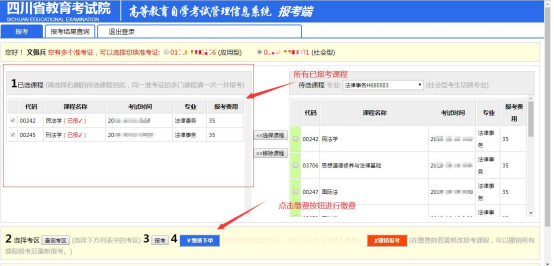 四川省2023年4月自考管理信息系统报考操作指南-推荐使用谷歌、火狐浏览器