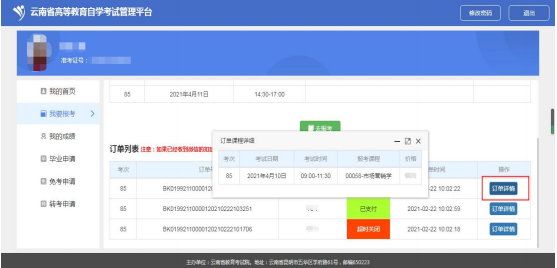 云南省2023年4月自考本科网上报名时间确定，报名费为32元/门