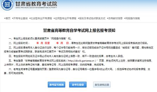 甘肃省2023上半年自考网上报名报考开始时间：2023年03月03日00时00分00秒