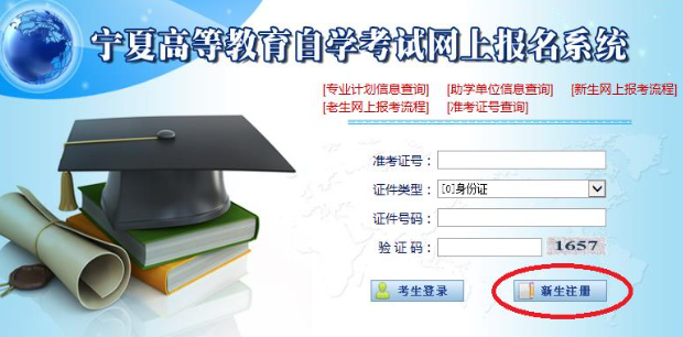 2023年4月宁夏自学考试网上报名信息系统操作手册（新生网上报考流程）