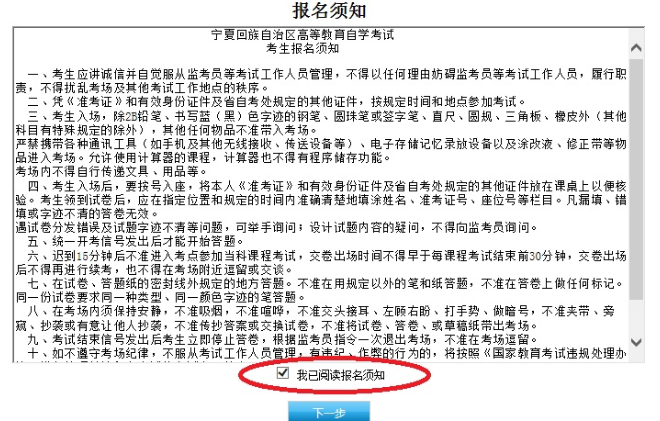 2023年4月宁夏自学考试网上报名信息系统操作手册（新生网上报考流程）