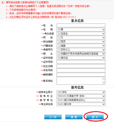 2023年4月宁夏自学考试网上报名信息系统操作手册（新生网上报考流程）