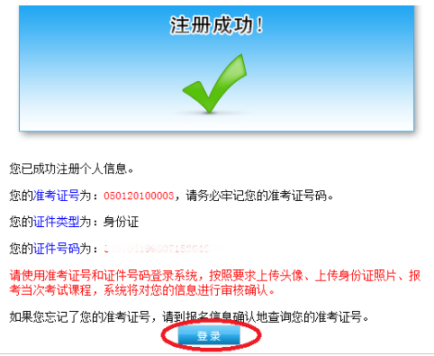2023年4月宁夏自学考试网上报名信息系统操作手册（新生网上报考流程）