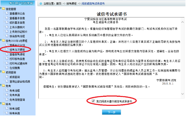 2023年4月宁夏自学考试网上报名信息系统操作手册（新生网上报考流程）