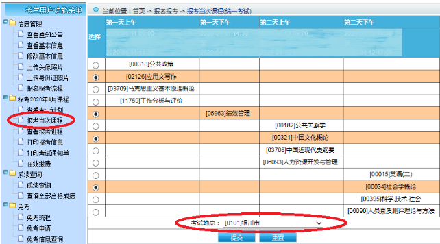 2023年4月宁夏自学考试网上报名信息系统操作手册（新生网上报考流程）