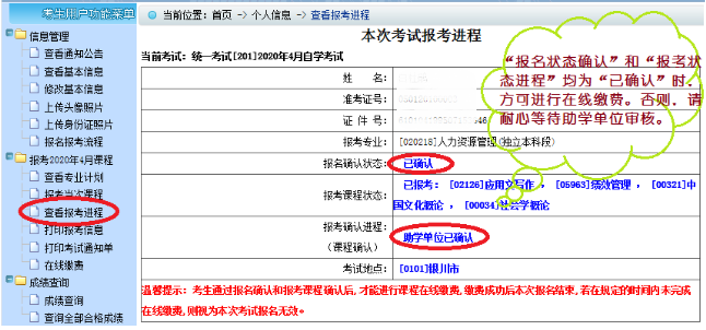 2023年4月宁夏自学考试网上报名信息系统操作手册（新生网上报考流程）