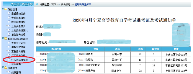 2023年4月宁夏自学考试网上报名信息系统操作手册（新生网上报考流程）