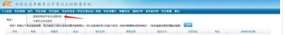 非湖南户口，但是可在湖南工作可以报考湖南省2023年自考本科上半年考试吗？