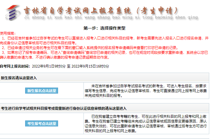 预计为2月25日至3月9日2023上半年吉林省自考本科网上报名时间