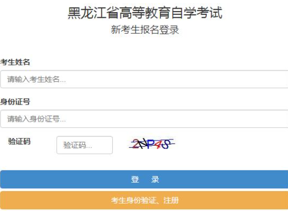 2023上半年（4月）黑龙江省自考报考费每生每科45元